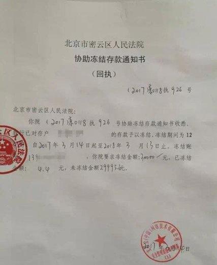 法院冻结会显示余额吗游戏截图