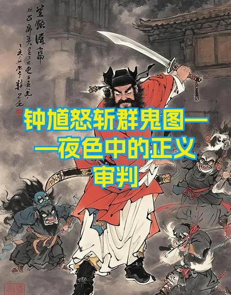 召唤钟馗的咒语
