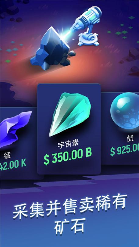 星际矿工破解版图标