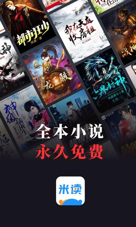 米读小说广告里边推荐的小说图标