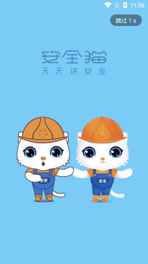 安全猫app官方版