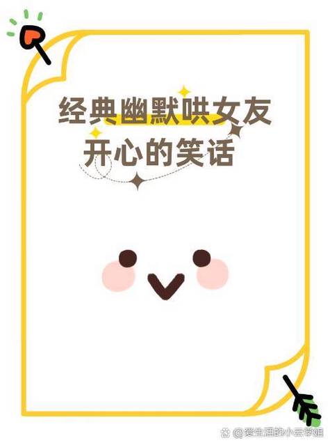 幽默的笑话逗女孩开心