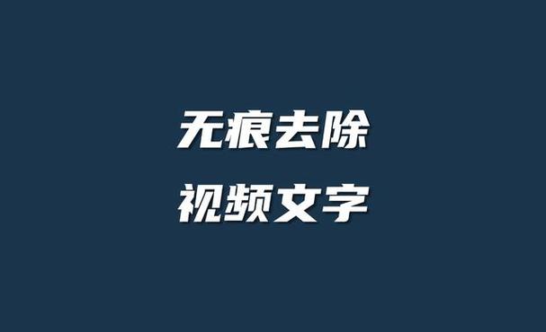 免费消除图片上的文字