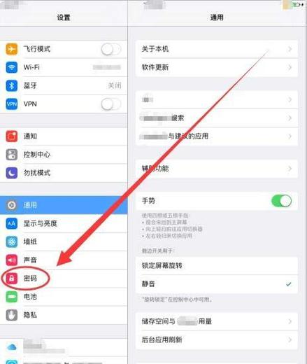 iphone平板怎么改密码