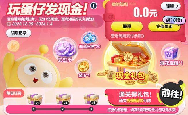 蛋仔派对在哪提现截图
