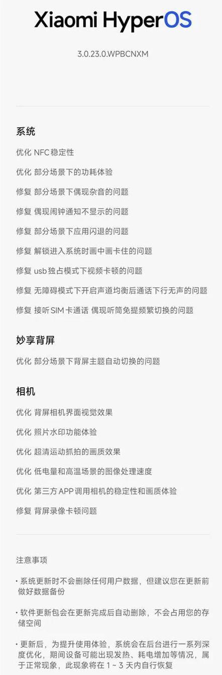 小米17pro系统更新在哪里