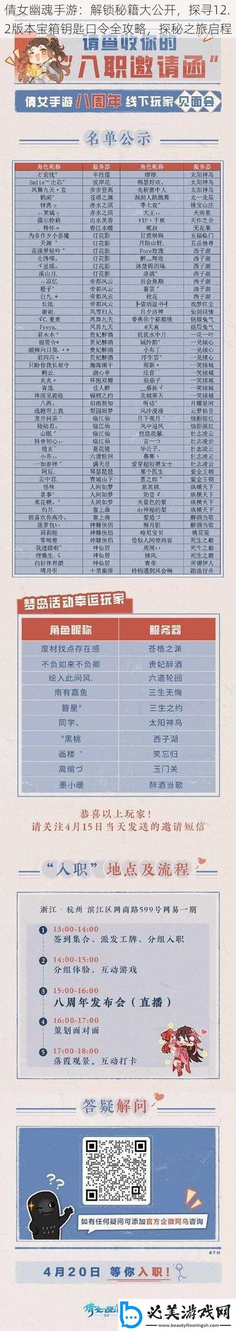 倩女幽魂手游解除关联手机