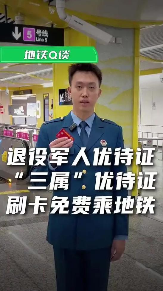 昆明军人优待证坐地铁免费吗