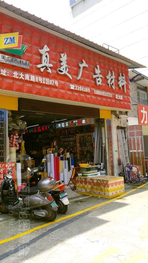 北京广告材料批发市场图标