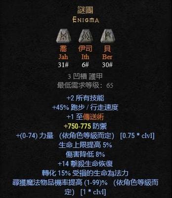 符文之语谜团