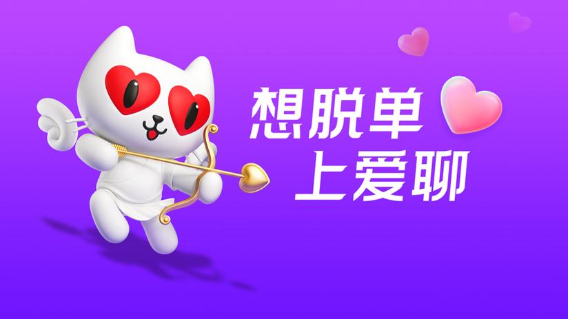 爱聊app最新版