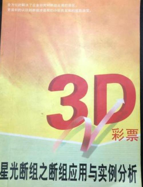 体彩断组专家断组全部截图