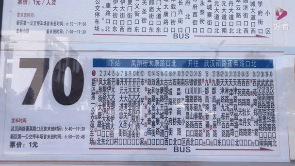 洛阳公交实时查询