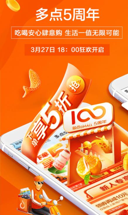 物美多点下载安装