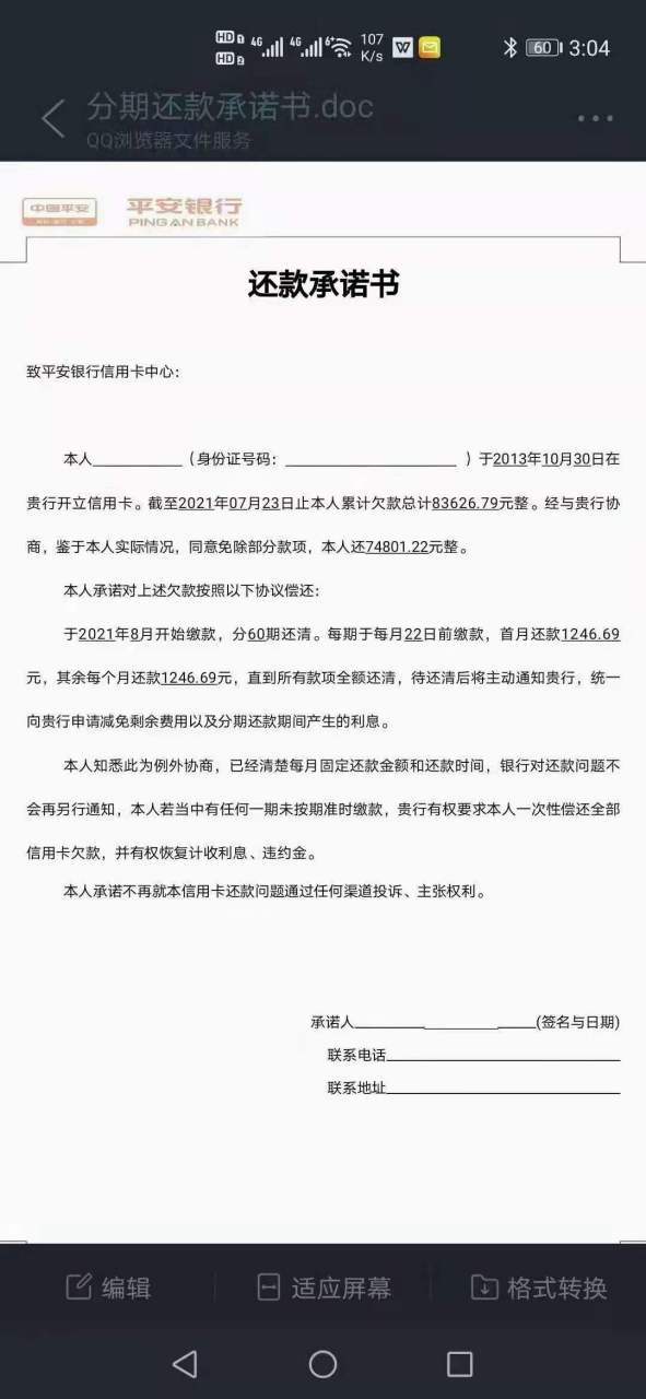 信用卡逾期协商分期