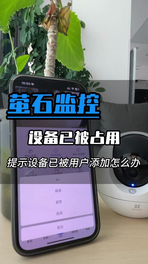 强制解绑二手萤石的几种方法