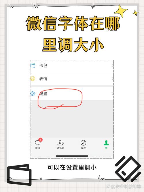 怎么改微信字体大小图标