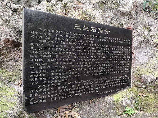 三生石在灵隐寺还是三天竺寺