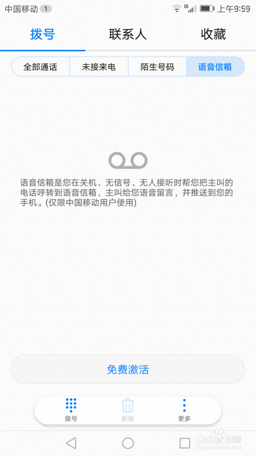 华为语音信箱号码是多少缩略图