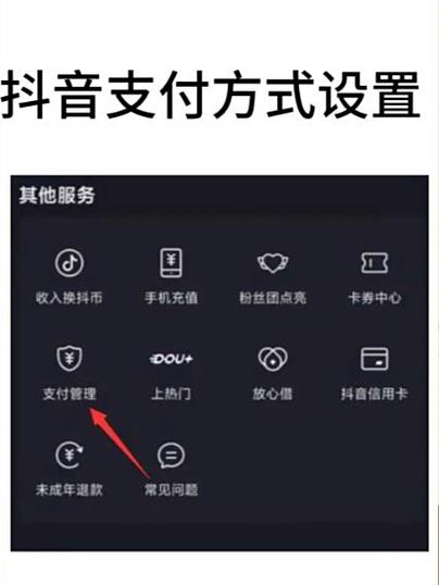 抖音怎么把支付宝设置第一个