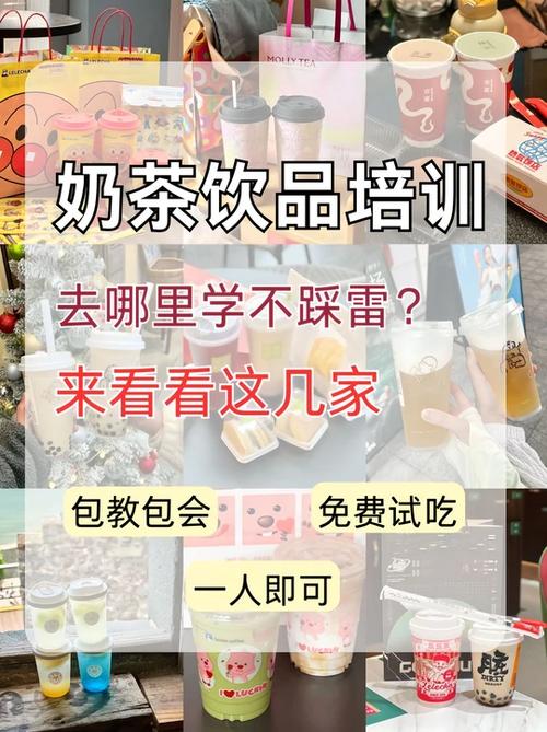 哪里有正规奶茶培训