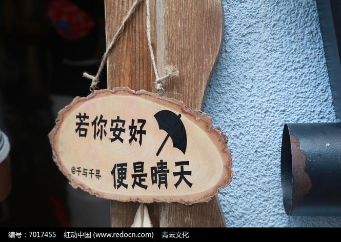 女人说你若安好便是晴天图标