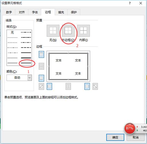 如何设置表格外框线
