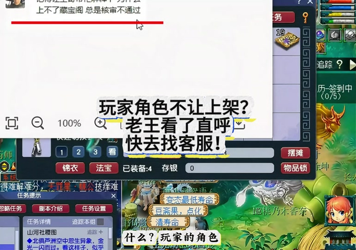 梦幻西游角色创建失败的原因截图