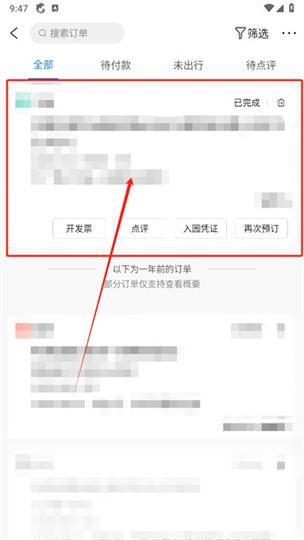 携程机票怎么取消
