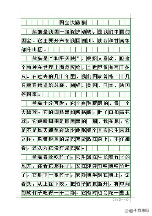 描写熊猫的作文缩略图