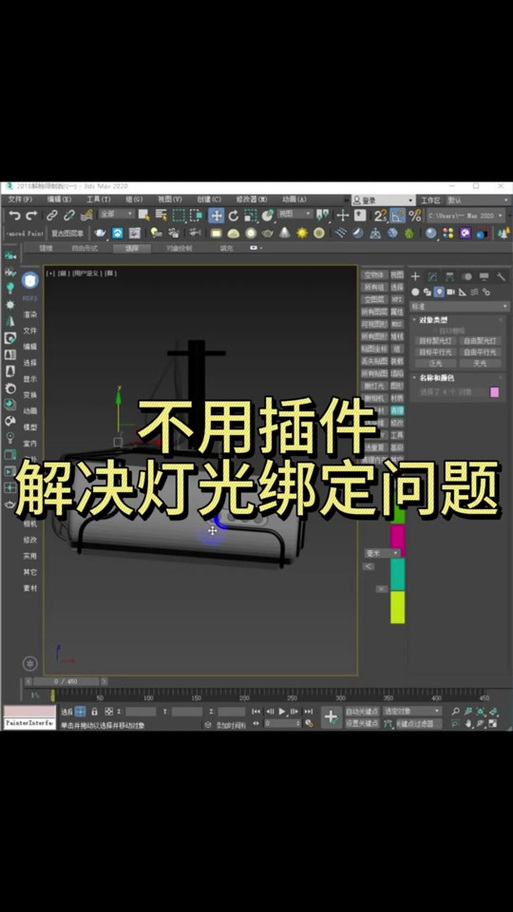 3dmax灯光设置教程