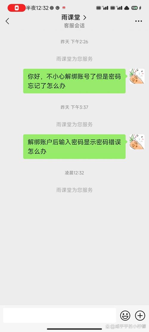 雨课堂不小心解绑了怎么办图标