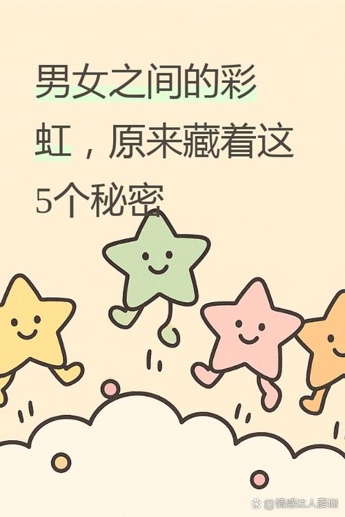 彩虹在男女之间代表啥