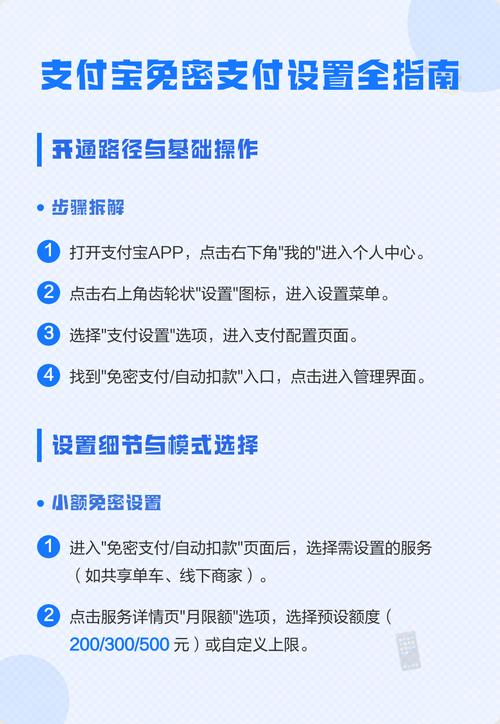 支付宝免密支付教程