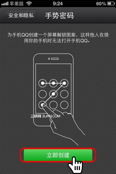 苹果怎么设置手势密码