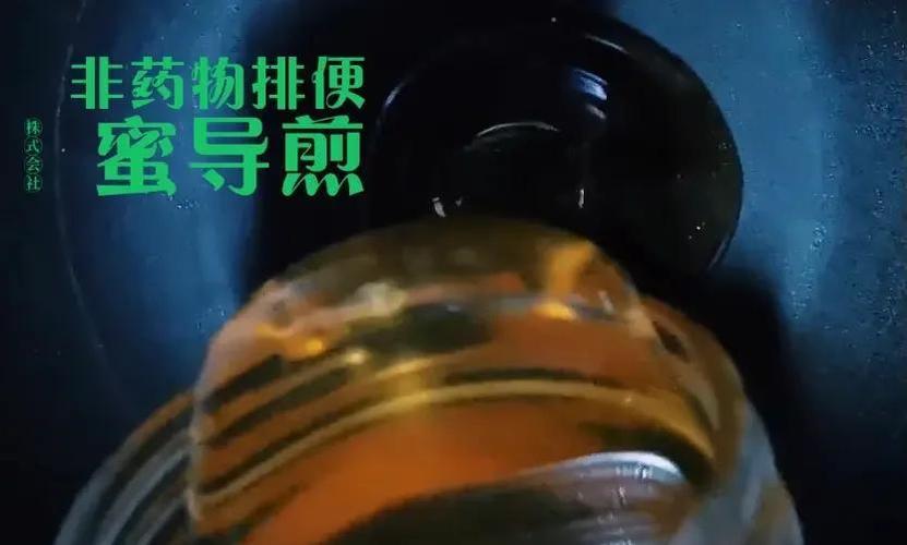 蜜导煎可以天天用吗图标