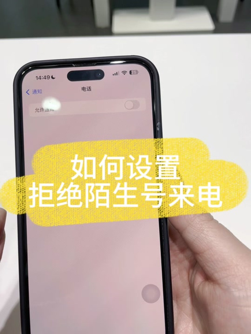 设置单个号码来电静音