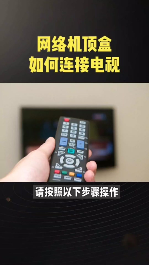 小米电视与机顶盒配对截图