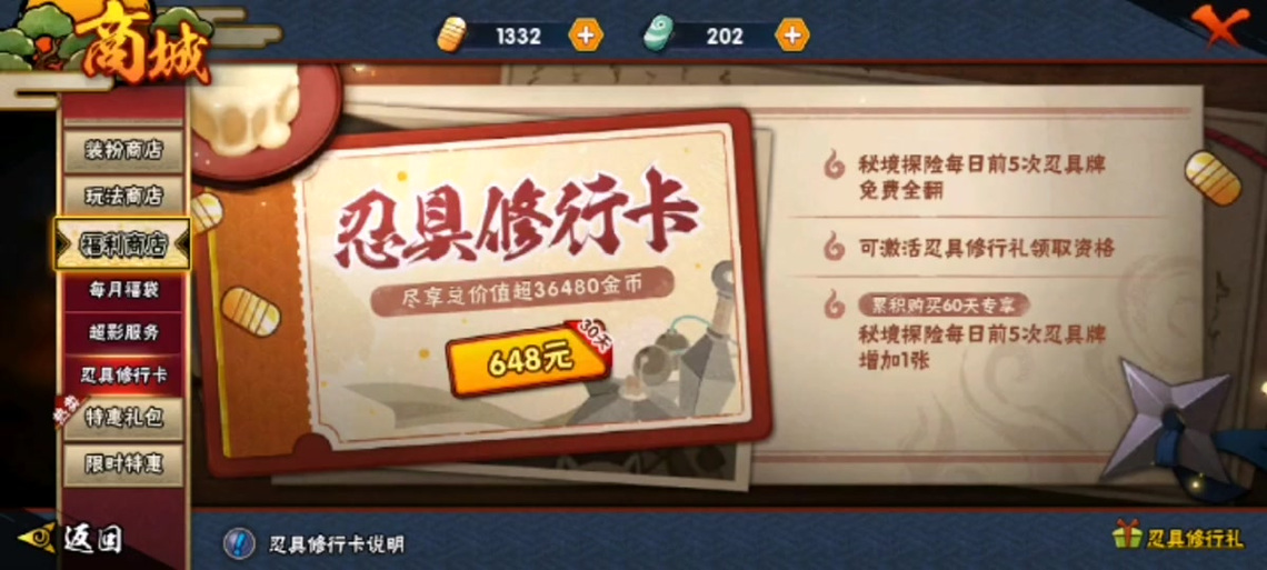 火影福袋剩余三天续费
