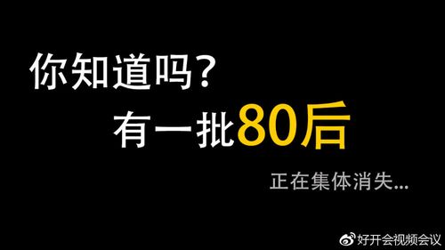 80后退出朋友圈