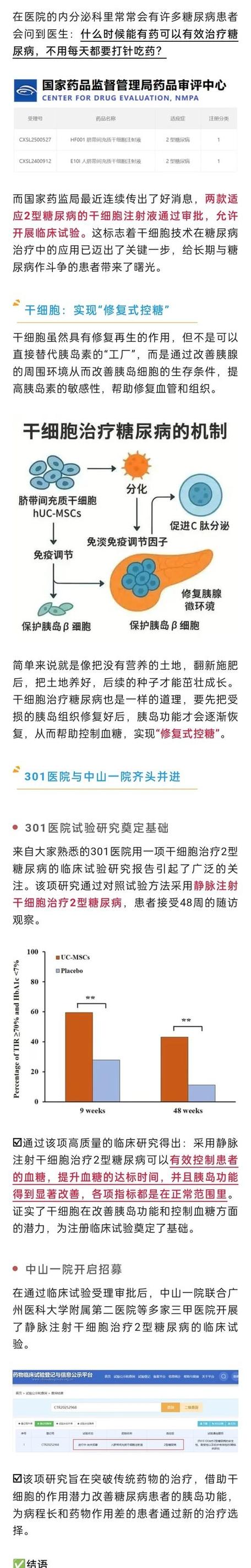 干细胞治疗二型糖尿病的最新进展缩略图
