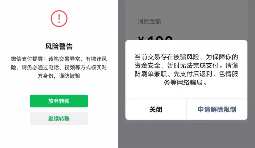 微信免密支付显示账号存在风险