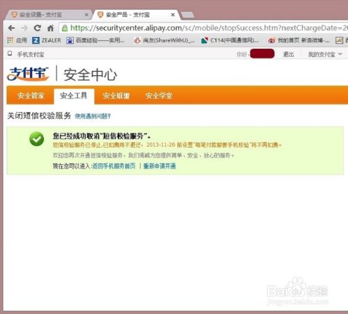 支付宝怎么取消手机短信验证登录