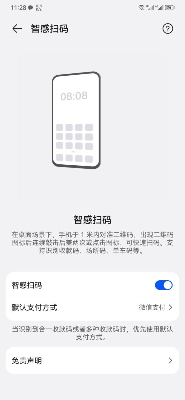 华为mate60pro黑屏扫码