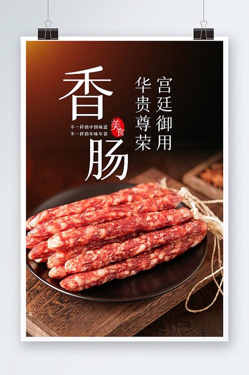 香肠的宣传语