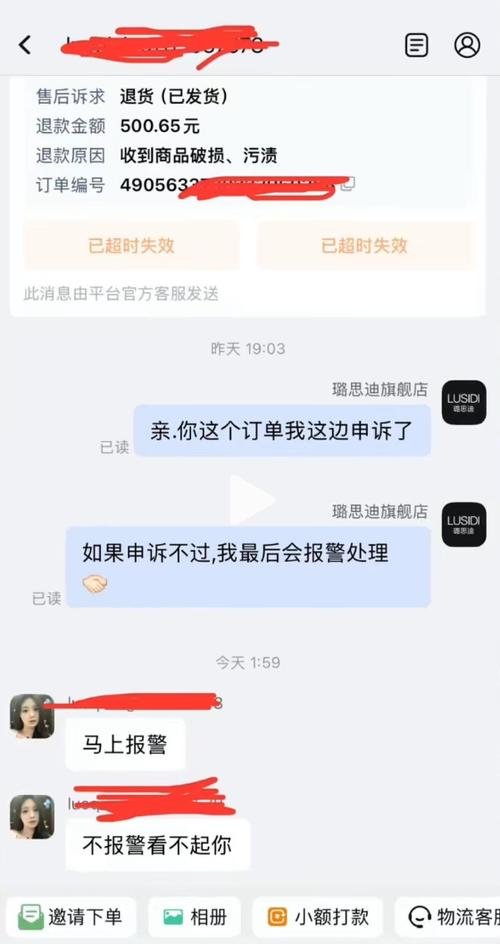 退件被商家故意掉包怎么投诉