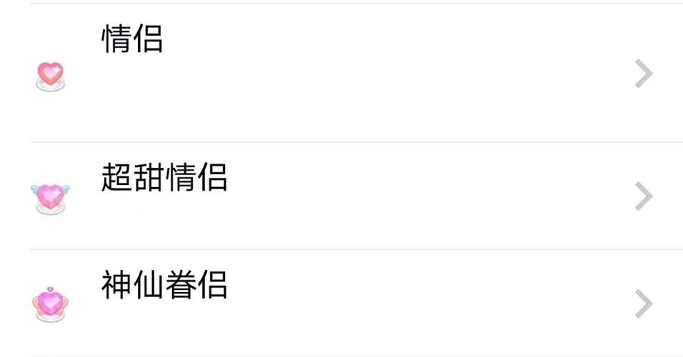 神仙眷侣qq