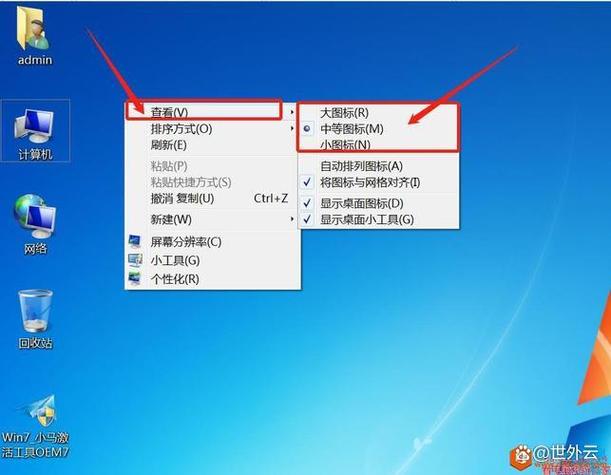 电脑图标怎么缩小