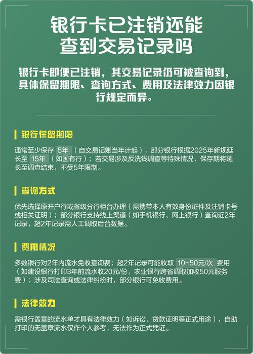银行卡取消1年还能查到6年前的交易记
