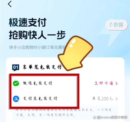 京东免密支付最高限额